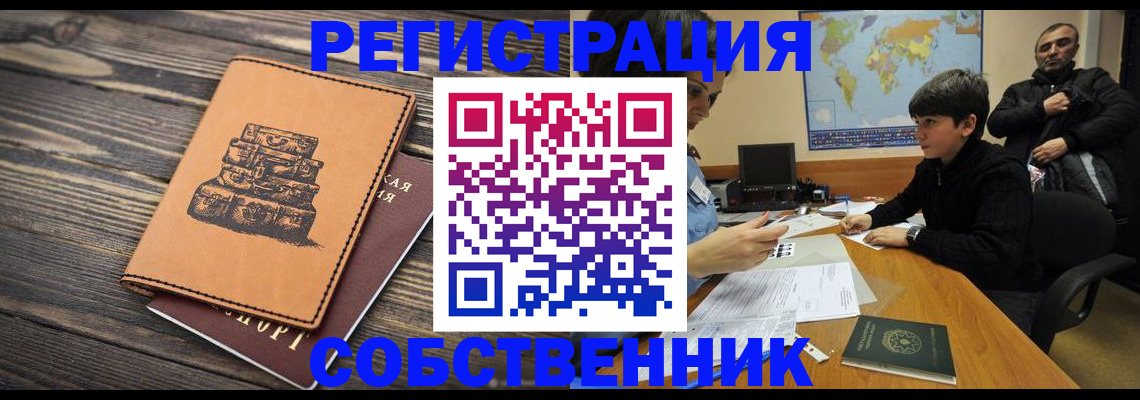 прописка от собственника в Онеге